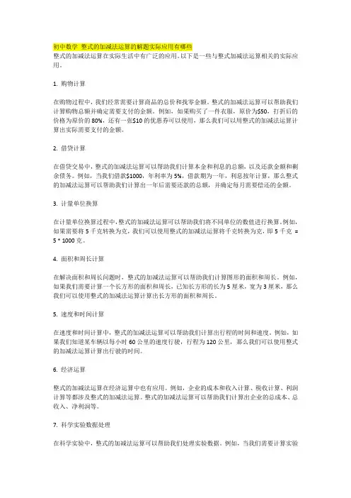 初中数学 整式的加减法运算的解题实际应用有哪些