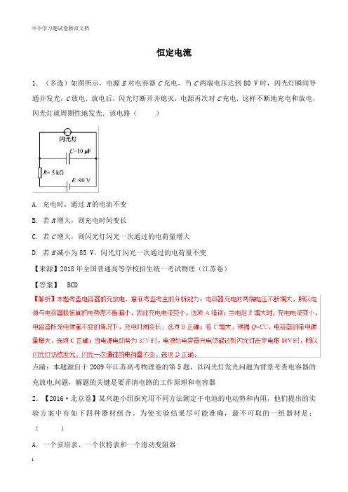 【物理文档】2019年高考物理二轮复习专题09恒定电流练及答案.doc