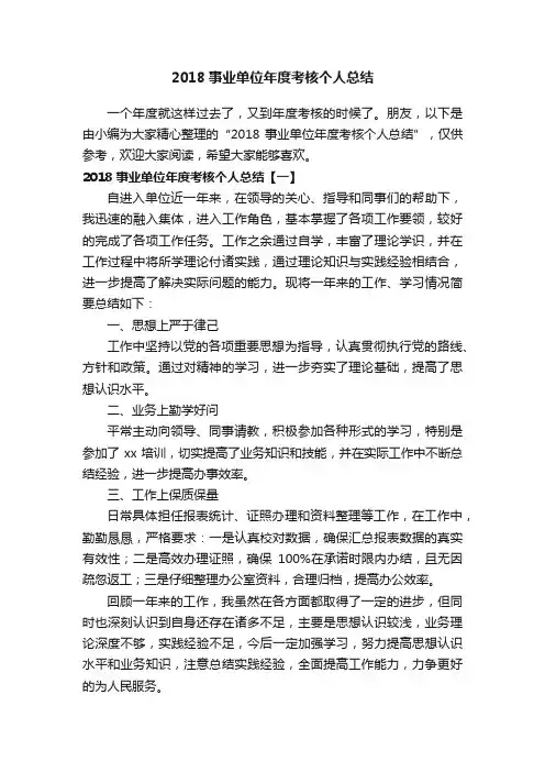 2018事业单位年度考核个人总结