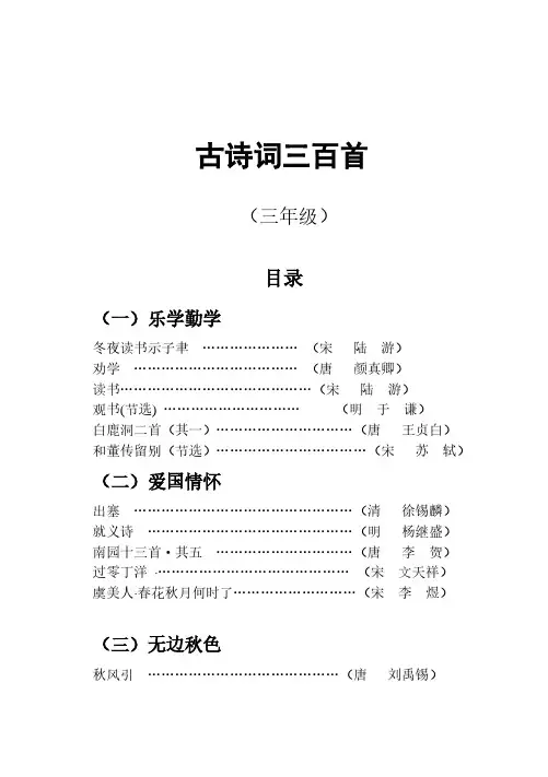 三年级语文考级古诗词300首