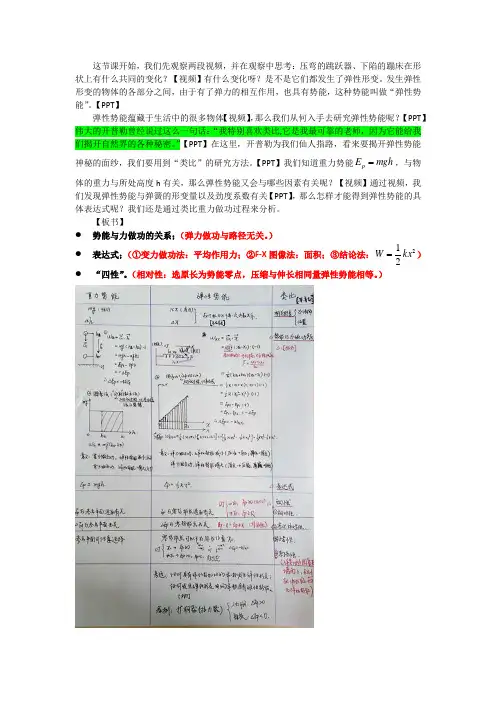 《7.5 弹性势能》教案