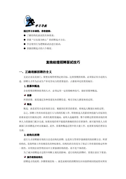 直线经理招聘面试技巧范文doc资料