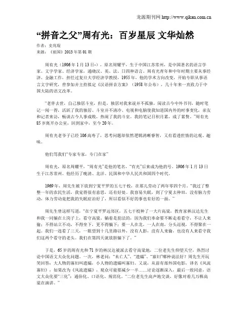 “拼音之父”周有光：百岁星辰  文华灿然