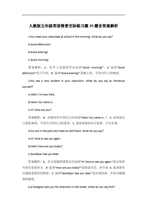 人教版五年级英语情景交际练习题30题含答案解析