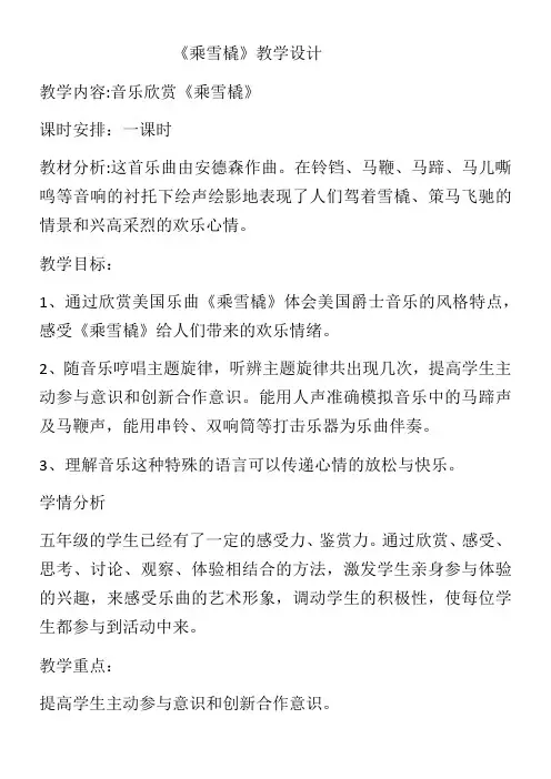 小学音乐人音五年级上册(2023年新编)第7课冬雪-乘雪橇教学设计