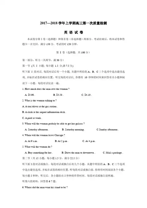 2018届高三上学期第一次质量检测英语试题(附答案)