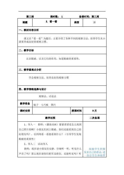 一年级科学上册《看一看》教案