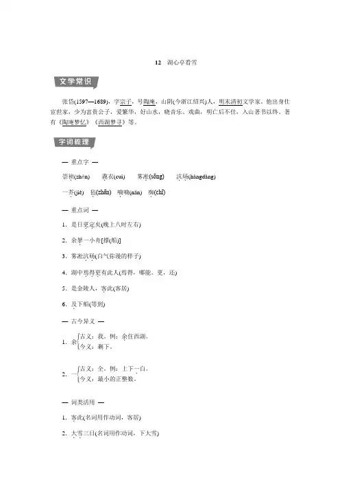 2022年部编版语文《湖心亭看雪  》考点与同步练习附答案