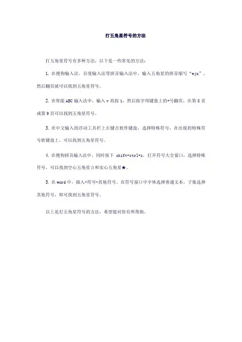打五角星符号的方法
