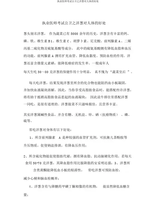 执业医师考试公卫之洋葱对人体的益处