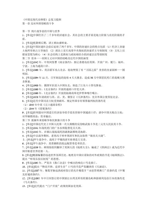 中国近现代史纲要
