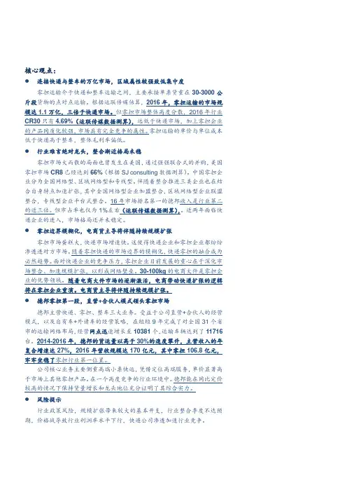 2018年物流零担行业深度分析报告
