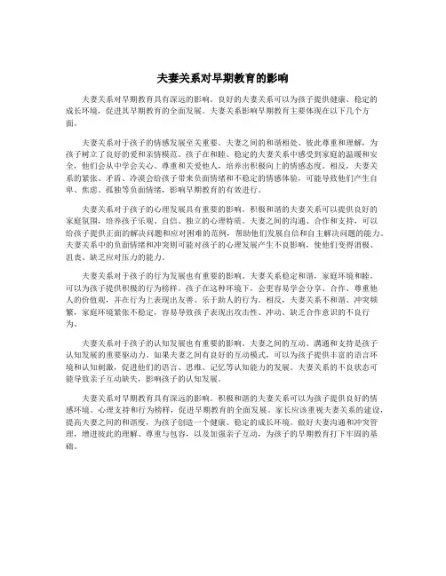 夫妻关系对早期教育的影响