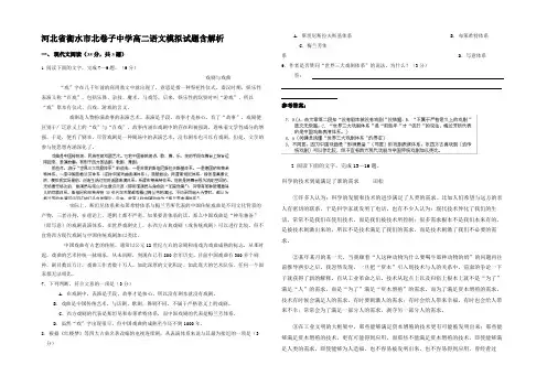 河北省衡水市北卷子中学高二语文模拟试题含解析