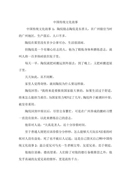 中国传统文化故事