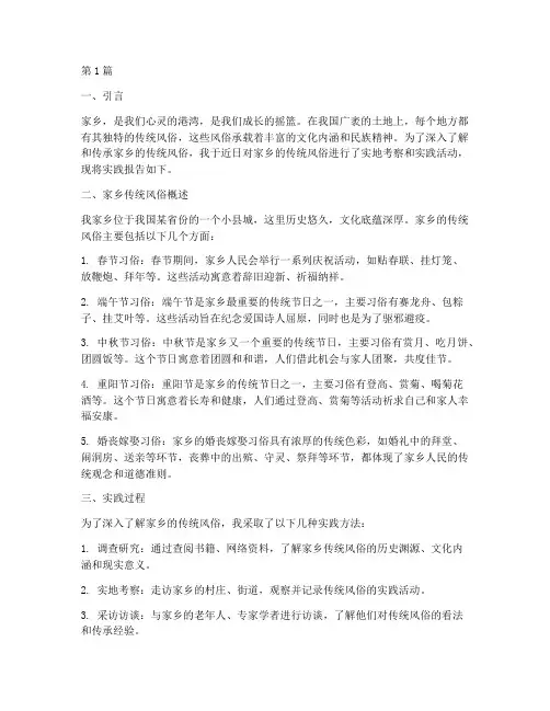 家乡传统风俗实践报告(2篇)