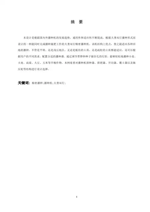 机械毕业设计490大垄双行精密播种机的总体设计