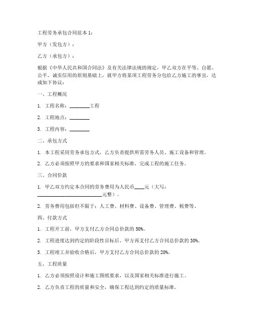 工程劳务承包合同范本5篇