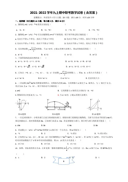 安徽省合肥市瑶海区2021-2022学年九年级上学期期中联考数学试卷(word版含答案)