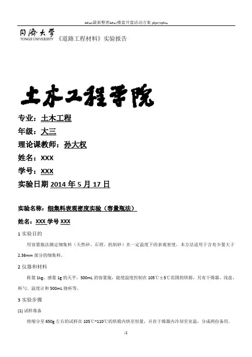 同济道路工程材料试验报告