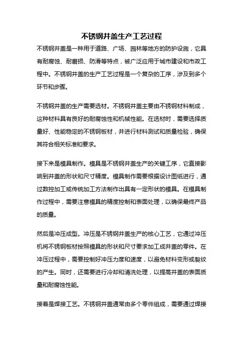 不锈钢井盖生产工艺过程