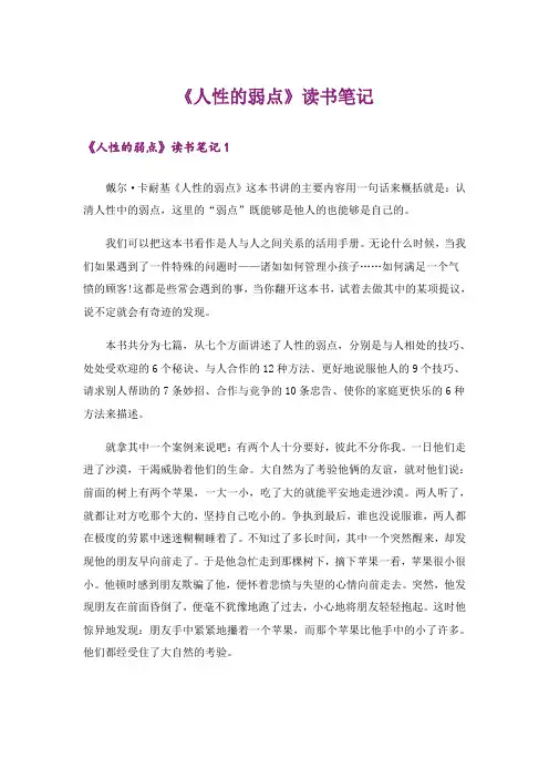 《人性的弱点》读书笔记