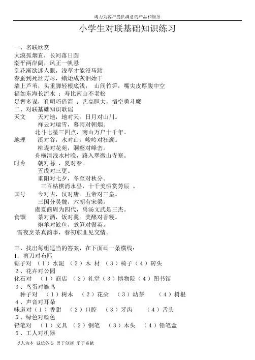 小学生对联基础知识zong练习