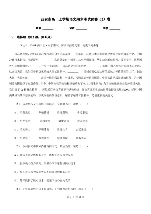 西安市高一上学期语文期末考试试卷(I)卷