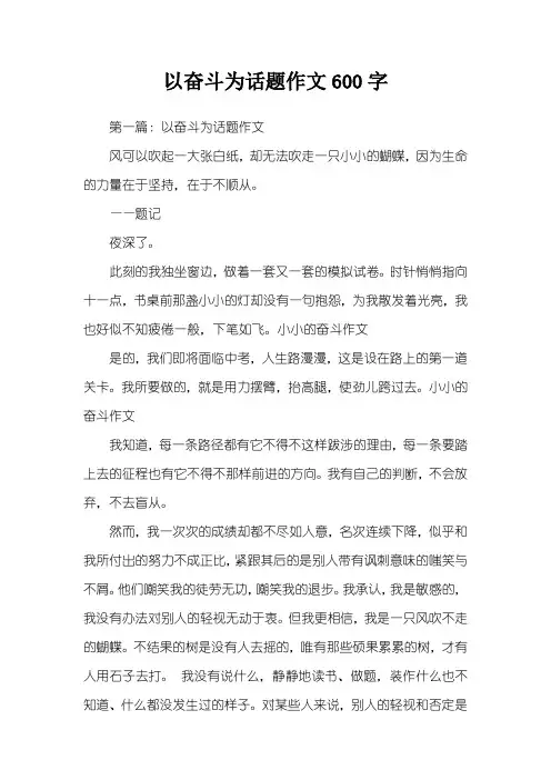 以奋斗为话题作文600字