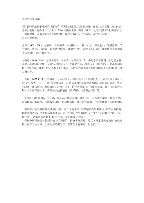 苏州的“吴门画派”