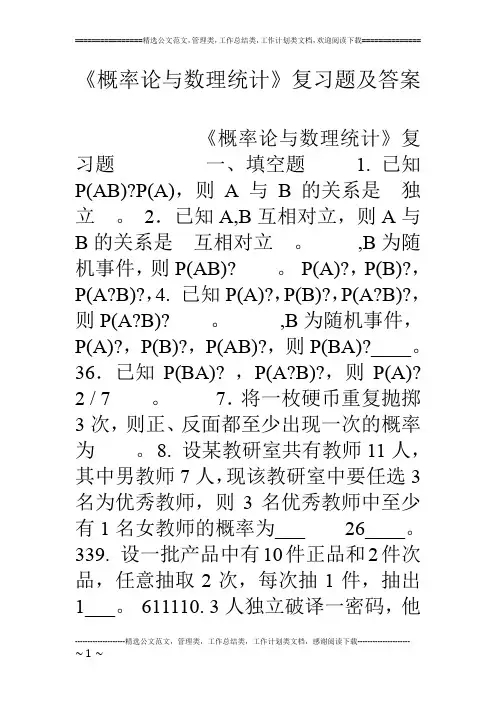 《概率论与数理统计》复习题及答案