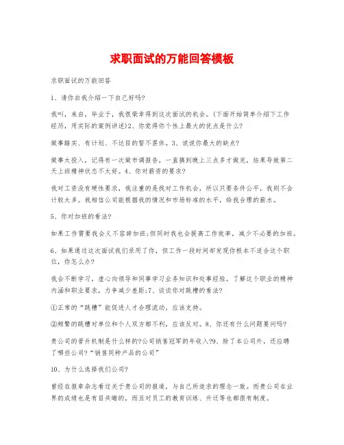求职面试的万能回答模板