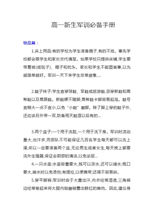 高一新生军训必备手册