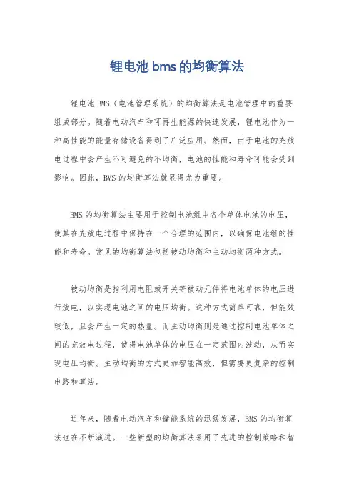 锂电池bms的均衡算法