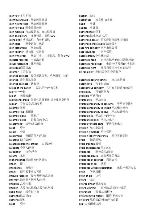 财经英语中英文汉英英汉对照
