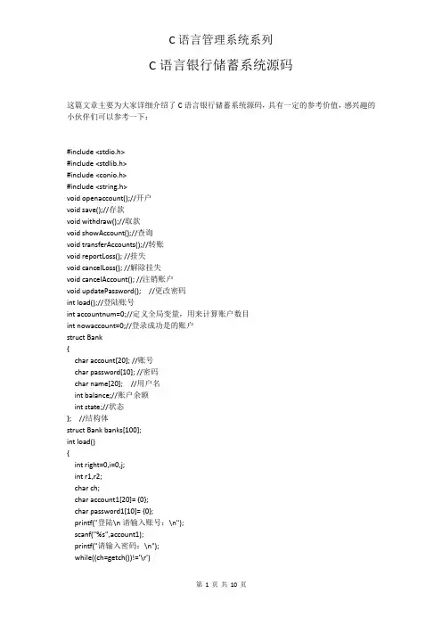 C语言银行储蓄系统源码