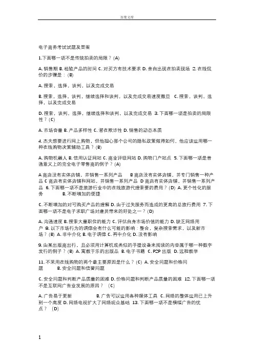 电子商务考试试题答案