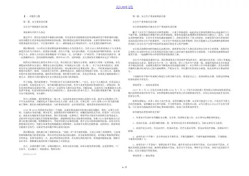 安全生产事故报告读后感