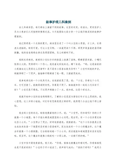 叙事护理儿科案例