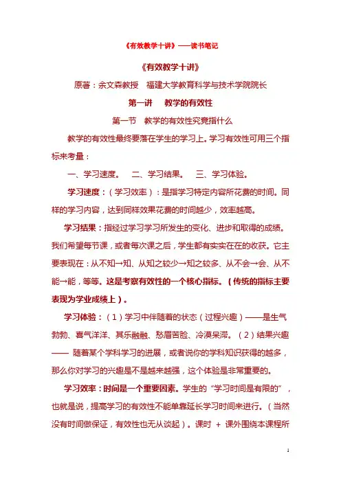 1、第一讲   教学的有效性