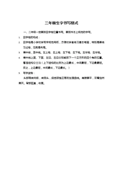 三年级生字书写格式
