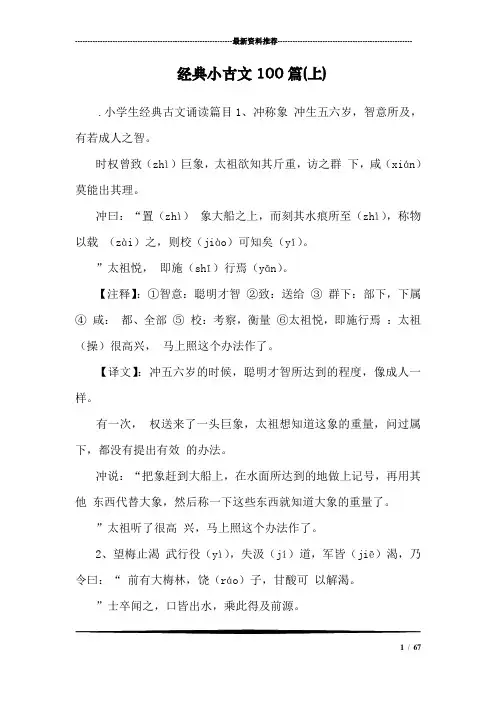 经典小古文100篇(上)