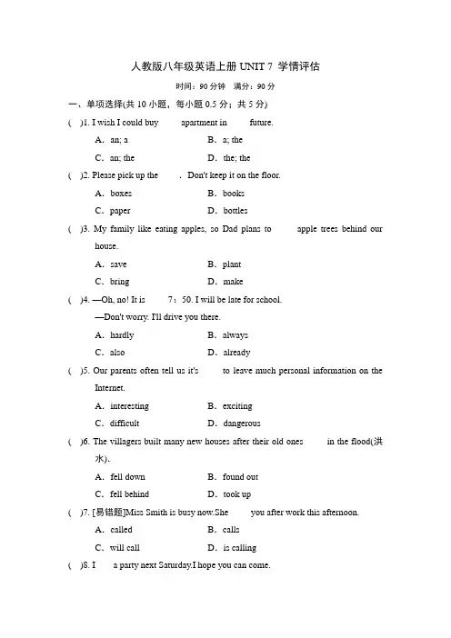 人教版八年级英语上册UNIT 7学情评估试卷 附答案