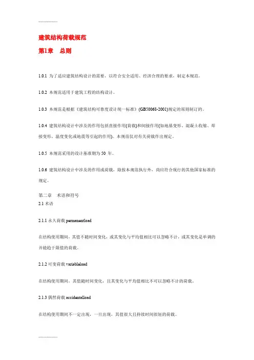 (整理)9建筑结构荷载规范