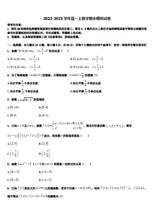 陕西省城固县第一中学2022年高一上数学期末复习检测试题含解析