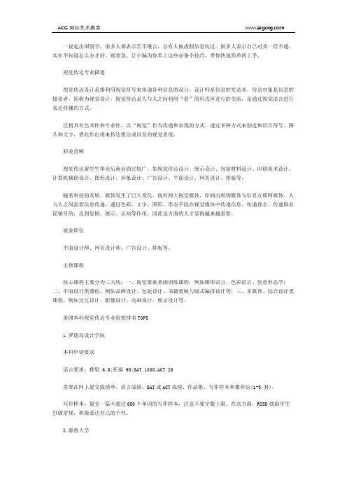 美国视觉传达专业院校排名