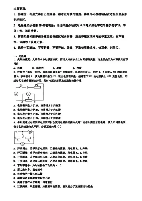 2020届新疆乌鲁木齐市物理九上期末检测试题
