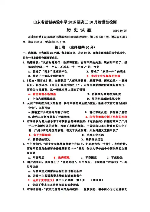 山东省诸城实验中学2015届高三10月阶段性检测 历史