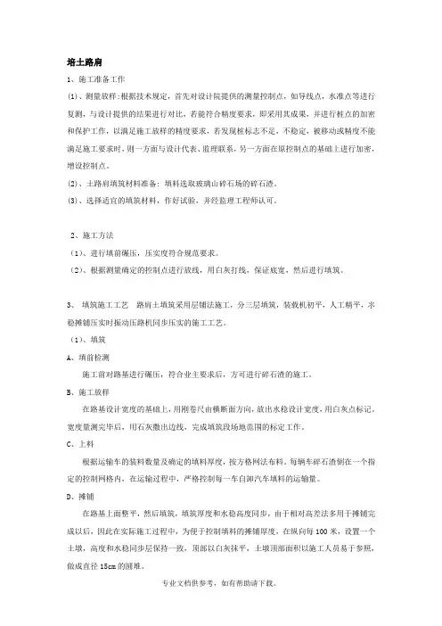 路肩硬化、培土路肩施工方案
