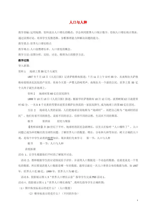 七年级地理上册4.1人口与人种教案2新版新人教版